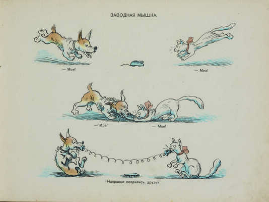 Рассказы в картинках / Рис. Н. Радлова... Л., 1937.